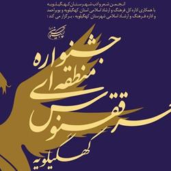 فراخوان دومین جشنواره منطقه ای شعر «ققنوس» 
