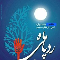 هفتمین کنگره ملی شعر رد پای ماه در شوشتر برگزار می‌شود