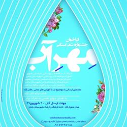 جشنواره شعر استانی مهر آب با موضوع آب با گویش های محلی، طنز و آزاد در شهرستان باخرز
