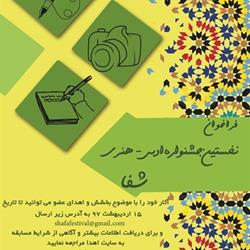 جشنواره ادبی-هنری اهدای عضو با عنوان "شفا"